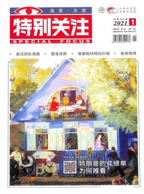 特别关注期刊